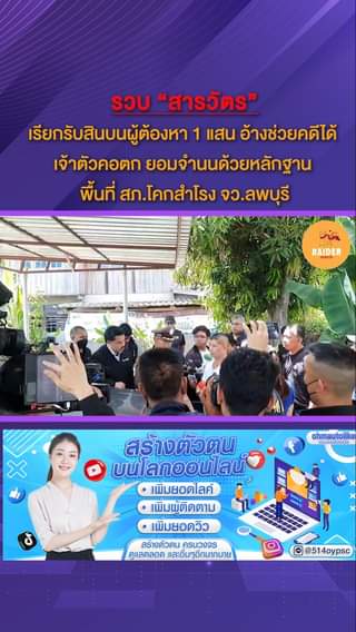 Raider-Reporter.com ข่าวไรเดอร์รีพอร์ตเตอร์ เกาะติดข่าวล่าสุด ทุกเหตุการณ์ ข่าวสังคมการเมือง ข่าวอาชญากรรม ข่าวด่วนวันนี้