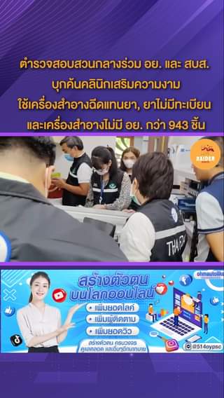 Raider-Reporter.com ข่าวไรเดอร์รีพอร์ตเตอร์ เกาะติดข่าวล่าสุด ทุกเหตุการณ์ ข่าวสังคมการเมือง ข่าวอาชญากรรม ข่าวด่วนวันนี้