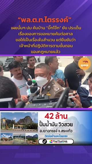 Raider-Reporter.com ข่าวไรเดอร์รีพอร์ตเตอร์ เกาะติดข่าวล่าสุด ทุกเหตุการณ์ ข่าวสังคมการเมือง ข่าวอาชญากรรม ข่าวด่วนวันนี้