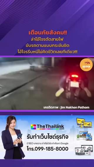 Raider-Reporter.com ข่าวไรเดอร์รีพอร์ตเตอร์ เกาะติดข่าวล่าสุด ทุกเหตุการณ์ ข่าวสังคมการเมือง ข่าวอาชญากรรม ข่าวด่วนวันนี้