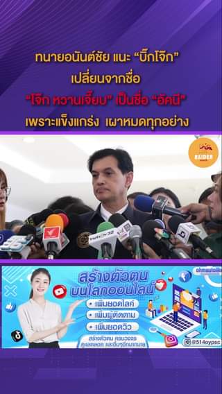 Raider-Reporter.com ข่าวไรเดอร์รีพอร์ตเตอร์ เกาะติดข่าวล่าสุด ทุกเหตุการณ์ ข่าวสังคมการเมือง ข่าวอาชญากรรม ข่าวด่วนวันนี้