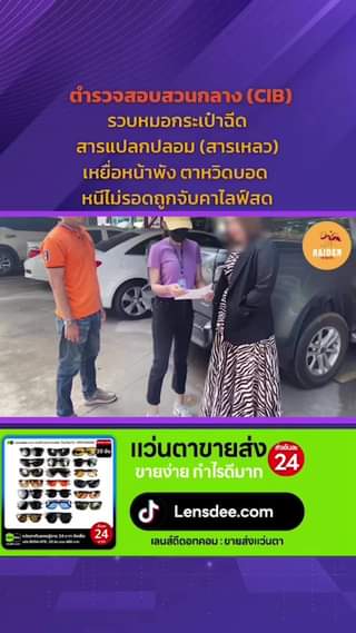 Raider-Reporter.com ข่าวไรเดอร์รีพอร์ตเตอร์ เกาะติดข่าวล่าสุด ทุกเหตุการณ์ ข่าวสังคมการเมือง ข่าวอาชญากรรม ข่าวด่วนวันนี้