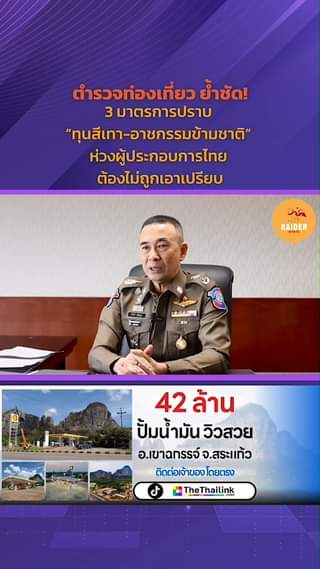 raider-reporter.com เกาะติดข่าวล่าสุด ทุกเหตุการณ์ ข่าวสังคมการเมือง ข่าวอาชญากรรม ข่าวด่วนวันนี้ ข่าวตํารวจ ข่าวด่วน ข่าวนครปฐม