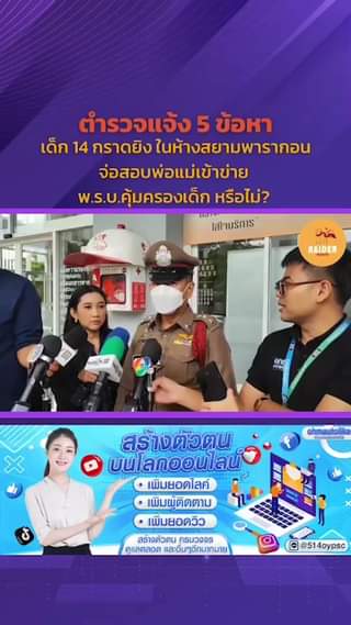 raider-reporter.com เกาะติดข่าวล่าสุด ทุกเหตุการณ์ ข่าวสังคมการเมือง ข่าวอาชญากรรม ข่าวด่วนวันนี้ ข่าวตํารวจ ข่าวด่วน ข่าวนครปฐม