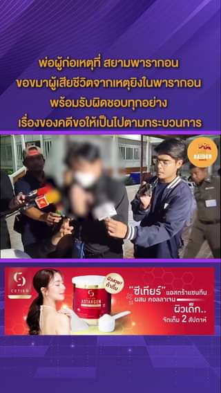 Raider-Reporter.com ข่าวไรเดอร์รีพอร์ตเตอร์ เกาะติดข่าวล่าสุด ทุกเหตุการณ์ ข่าวสังคมการเมือง ข่าวอาชญากรรม ข่าวด่วนวันนี้