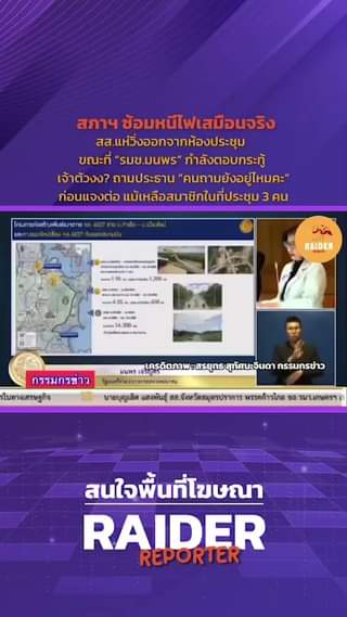 Raider-Reporter.com ข่าวไรเดอร์รีพอร์ตเตอร์ เกาะติดข่าวล่าสุด ทุกเหตุการณ์ ข่าวสังคมการเมือง ข่าวอาชญากรรม ข่าวด่วนวันนี้