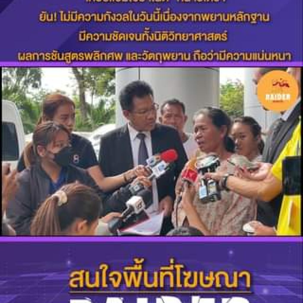 raider-reporter.com เกาะติดข่าวล่าสุด ทุกเหตุการณ์ ข่าวสังคมการเมือง ข่าวอาชญากรรม ข่าวด่วนวันนี้ ข่าวตํารวจ ข่าวด่วน ข่าวนครปฐม