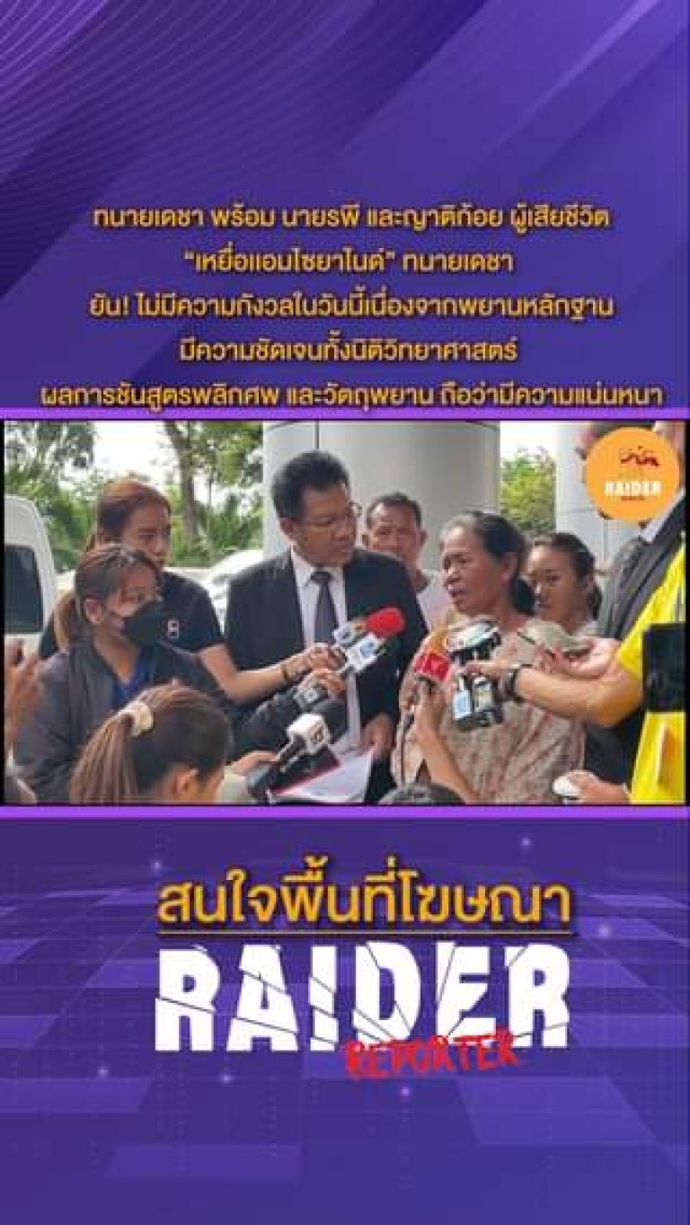 raider-reporter.com เกาะติดข่าวล่าสุด ทุกเหตุการณ์ ข่าวสังคมการเมือง ข่าวอาชญากรรม ข่าวด่วนวันนี้ ข่าวตํารวจ ข่าวด่วน ข่าวนครปฐม