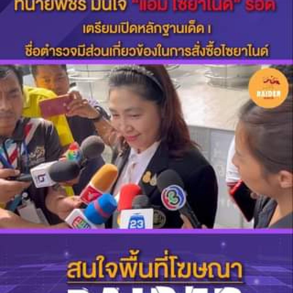 raider-reporter.com เกาะติดข่าวล่าสุด ทุกเหตุการณ์ ข่าวสังคมการเมือง ข่าวอาชญากรรม ข่าวด่วนวันนี้ ข่าวตํารวจ ข่าวด่วน ข่าวนครปฐม