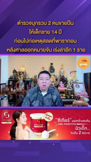 Raider-Reporter.com ข่าวไรเดอร์รีพอร์ตเตอร์ เกาะติดข่าวล่าสุด ทุกเหตุการณ์ ข่าวสังคมการเมือง ข่าวอาชญากรรม ข่าวด่วนวันนี้