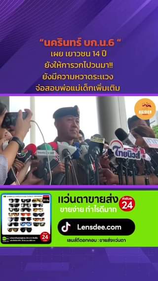 raider-reporter.com เกาะติดข่าวล่าสุด ทุกเหตุการณ์ ข่าวสังคมการเมือง ข่าวอาชญากรรม ข่าวด่วนวันนี้ ข่าวตํารวจ ข่าวด่วน ข่าวนครปฐม