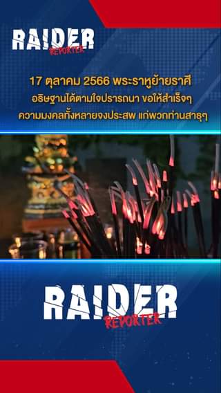 Raider-Reporter.com ข่าวไรเดอร์รีพอร์ตเตอร์ เกาะติดข่าวล่าสุด ทุกเหตุการณ์ ข่าวสังคมการเมือง ข่าวอาชญากรรม ข่าวด่วนวันนี้