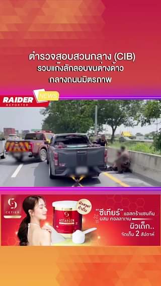 Raider-Reporter.com ข่าวไรเดอร์รีพอร์ตเตอร์ เกาะติดข่าวล่าสุด ทุกเหตุการณ์ ข่าวสังคมการเมือง ข่าวอาชญากรรม ข่าวด่วนวันนี้