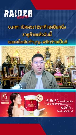 Raider-Reporter.com ข่าวไรเดอร์รีพอร์ตเตอร์ เกาะติดข่าวล่าสุด ทุกเหตุการณ์ ข่าวสังคมการเมือง ข่าวอาชญากรรม ข่าวด่วนวันนี้