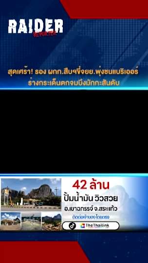 Raider-Reporter.com ข่าวไรเดอร์รีพอร์ตเตอร์ เกาะติดข่าวล่าสุด ทุกเหตุการณ์ ข่าวสังคมการเมือง ข่าวอาชญากรรม ข่าวด่วนวันนี้