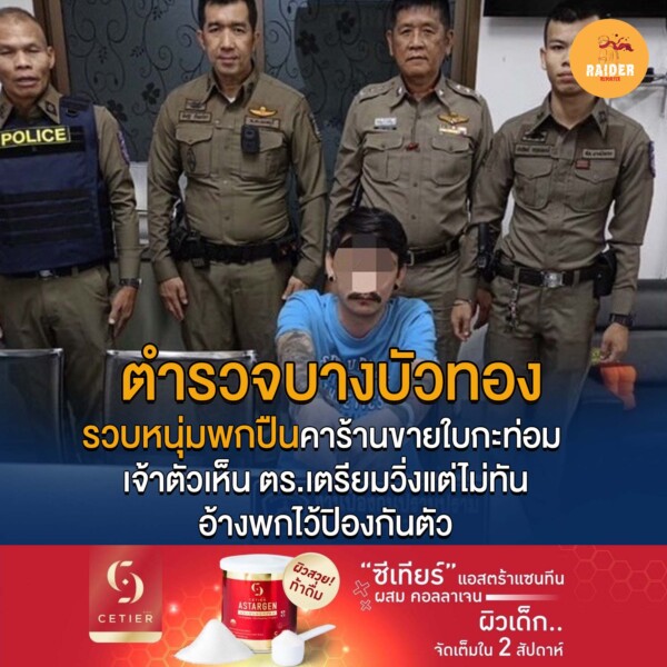 Raider-Reporter.com ข่าวไรเดอร์รีพอร์ตเตอร์ เกาะติดข่าวล่าสุด ทุกเหตุการณ์ ข่าวสังคมการเมือง ข่าวอาชญากรรม ข่าวด่วนวันนี้