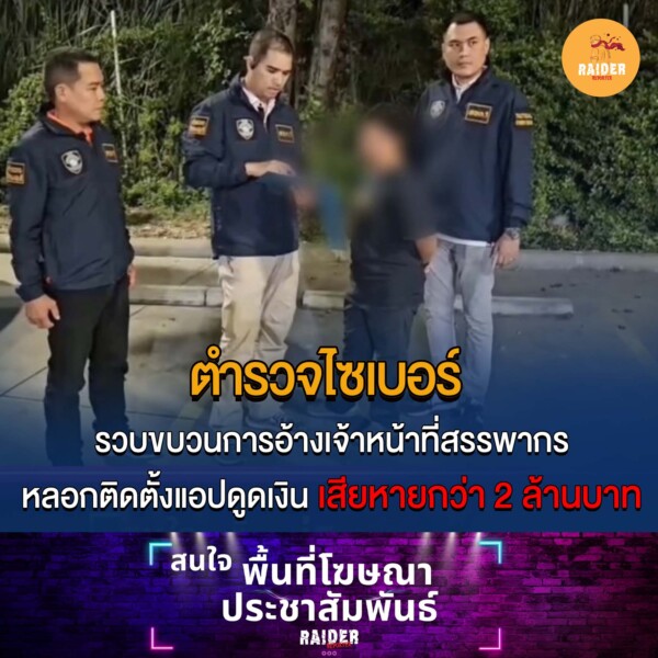 Raider-Reporter.com ข่าวไรเดอร์รีพอร์ตเตอร์ เกาะติดข่าวล่าสุด ทุกเหตุการณ์ ข่าวสังคมการเมือง ข่าวอาชญากรรม ข่าวด่วนวันนี้