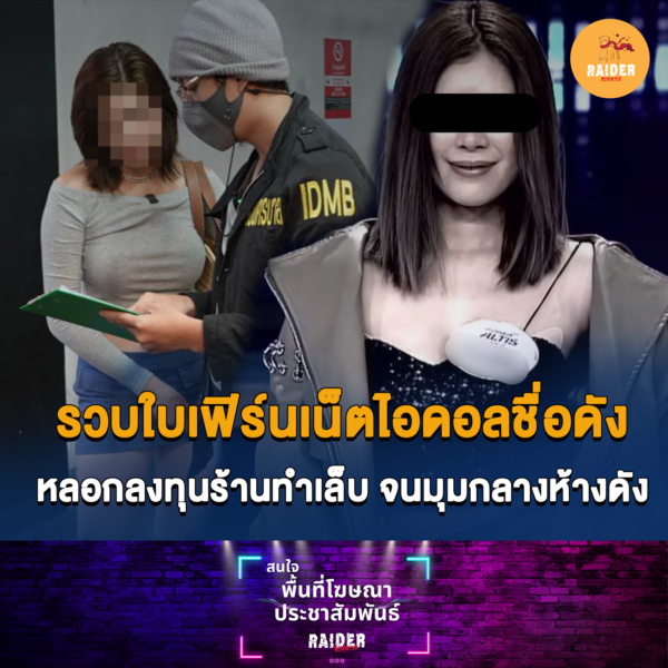 Raider-Reporter.com ข่าวไรเดอร์รีพอร์ตเตอร์ เกาะติดข่าวล่าสุด ทุกเหตุการณ์ ข่าวสังคมการเมือง ข่าวอาชญากรรม ข่าวด่วนวันนี้