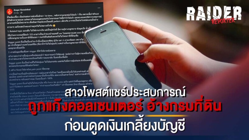 Raider-Reporter.com ข่าวไรเดอร์รีพอร์ตเตอร์ เกาะติดข่าวล่าสุด ทุกเหตุการณ์ ข่าวสังคมการเมือง ข่าวอาชญากรรม ข่าวด่วนวันนี้