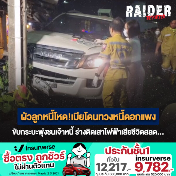 Raider-Reporter.com ข่าวไรเดอร์รีพอร์ตเตอร์ เกาะติดข่าวล่าสุด ทุกเหตุการณ์ ข่าวสังคมการเมือง ข่าวอาชญากรรม ข่าวด่วนวันนี้