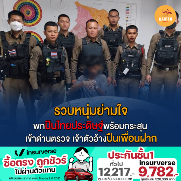 Raider-Reporter.com ข่าวไรเดอร์รีพอร์ตเตอร์ เกาะติดข่าวล่าสุด ทุกเหตุการณ์ ข่าวสังคมการเมือง ข่าวอาชญากรรม ข่าวด่วนวันนี้