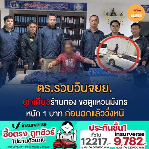 Raider-Reporter.com ข่าวไรเดอร์รีพอร์ตเตอร์ เกาะติดข่าวล่าสุด ทุกเหตุการณ์ ข่าวสังคมการเมือง ข่าวอาชญากรรม ข่าวด่วนวันนี้