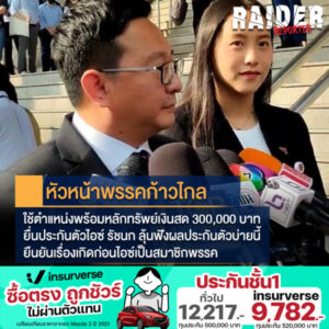 Raider-Reporter.com ข่าวไรเดอร์รีพอร์ตเตอร์ เกาะติดข่าวล่าสุด ทุกเหตุการณ์ ข่าวสังคมการเมือง ข่าวอาชญากรรม ข่าวด่วนวันนี้