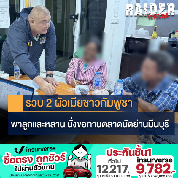 Raider-Reporter.com ข่าวไรเดอร์รีพอร์ตเตอร์ เกาะติดข่าวล่าสุด ทุกเหตุการณ์ ข่าวสังคมการเมือง ข่าวอาชญากรรม ข่าวด่วนวันนี้