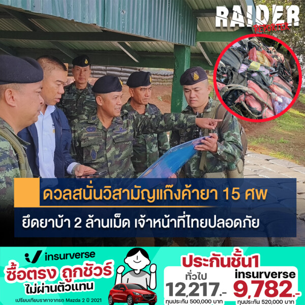 Raider-Reporter.com ข่าวไรเดอร์รีพอร์ตเตอร์ เกาะติดข่าวล่าสุด ทุกเหตุการณ์ ข่าวสังคมการเมือง ข่าวอาชญากรรม ข่าวด่วนวันนี้