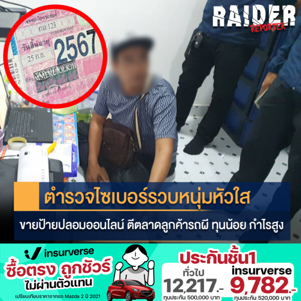 Raider-Reporter.com ข่าวไรเดอร์รีพอร์ตเตอร์ เกาะติดข่าวล่าสุด ทุกเหตุการณ์ ข่าวสังคมการเมือง ข่าวอาชญากรรม ข่าวด่วนวันนี้