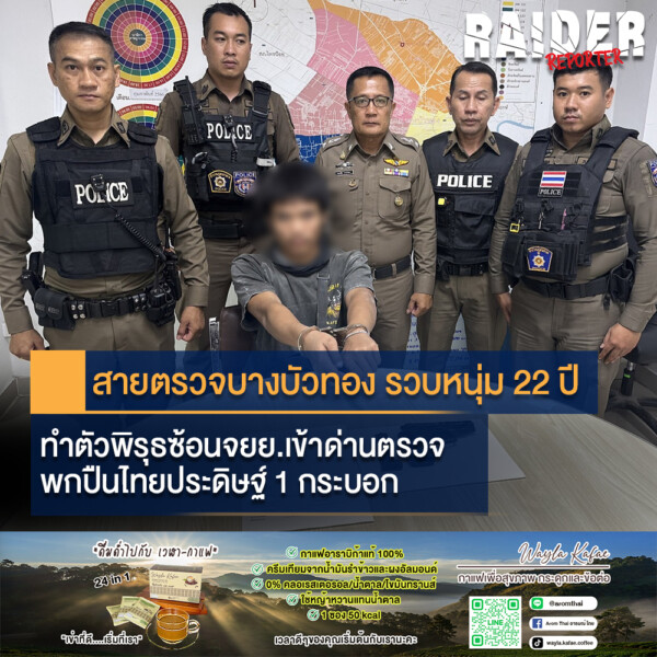 Raider-Reporter.com ข่าวไรเดอร์รีพอร์ตเตอร์ เกาะติดข่าวล่าสุด ทุกเหตุการณ์ ข่าวสังคมการเมือง ข่าวอาชญากรรม ข่าวด่วนวันนี้