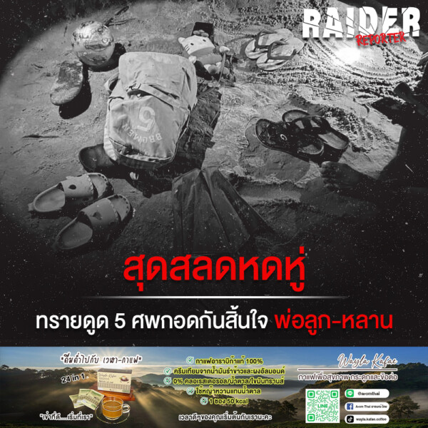 Raider-Reporter.com ข่าวไรเดอร์รีพอร์ตเตอร์ เกาะติดข่าวล่าสุด ทุกเหตุการณ์ ข่าวสังคมการเมือง ข่าวอาชญากรรม ข่าวด่วนวันนี้