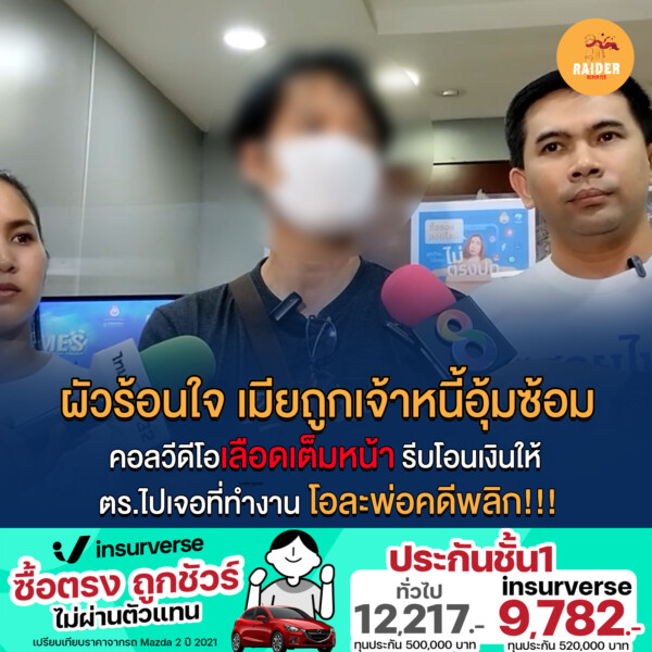 Raider-Reporter.com ข่าวไรเดอร์รีพอร์ตเตอร์ เกาะติดข่าวล่าสุด ทุกเหตุการณ์ ข่าวสังคมการเมือง ข่าวอาชญากรรม ข่าวด่วนวันนี้