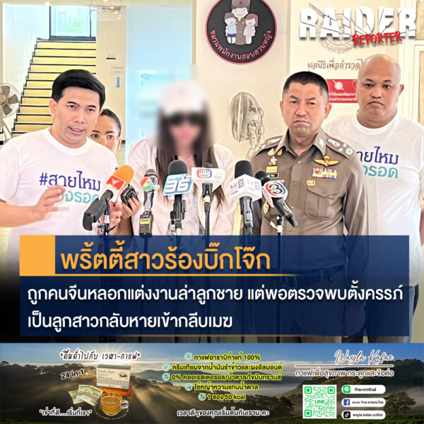 Raider-Reporter.com ข่าวไรเดอร์รีพอร์ตเตอร์ เกาะติดข่าวล่าสุด ทุกเหตุการณ์ ข่าวสังคมการเมือง ข่าวอาชญากรรม ข่าวด่วนวันนี้