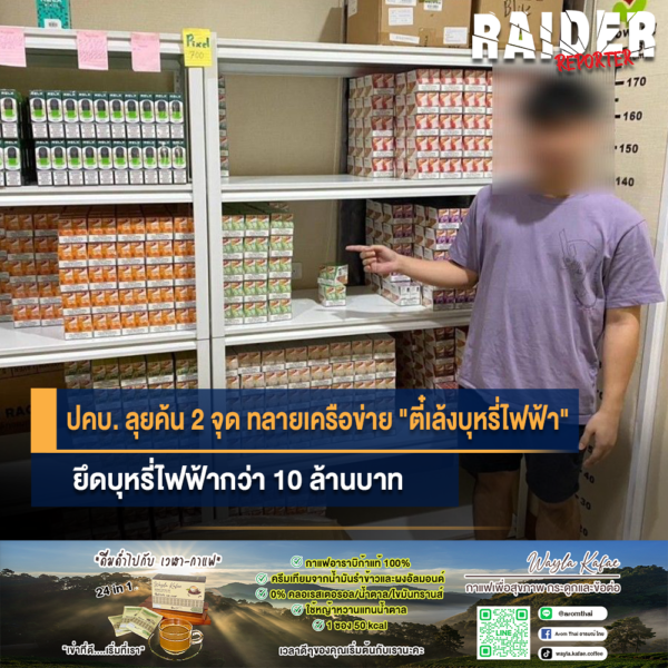 Raider-Reporter.com ข่าวไรเดอร์รีพอร์ตเตอร์ เกาะติดข่าวล่าสุด ทุกเหตุการณ์ ข่าวสังคมการเมือง ข่าวอาชญากรรม ข่าวด่วนวันนี้