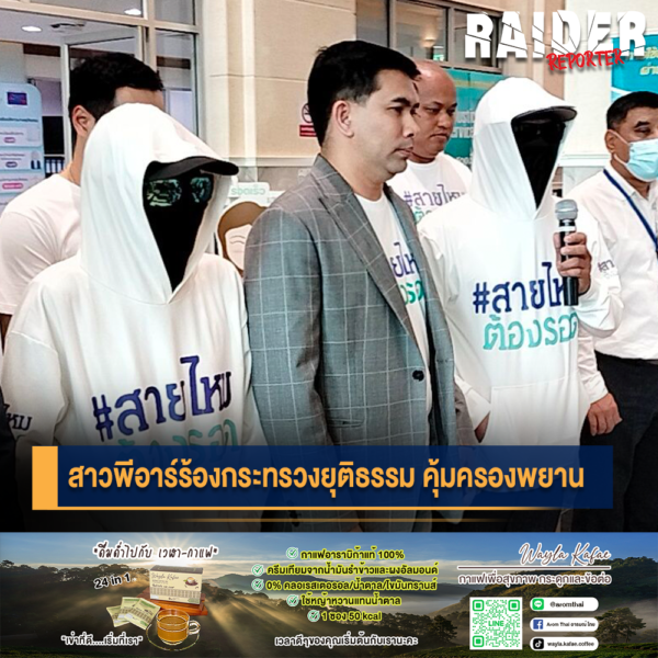 Raider-Reporter.com ข่าวไรเดอร์รีพอร์ตเตอร์ เกาะติดข่าวล่าสุด ทุกเหตุการณ์ ข่าวสังคมการเมือง ข่าวอาชญากรรม ข่าวด่วนวันนี้