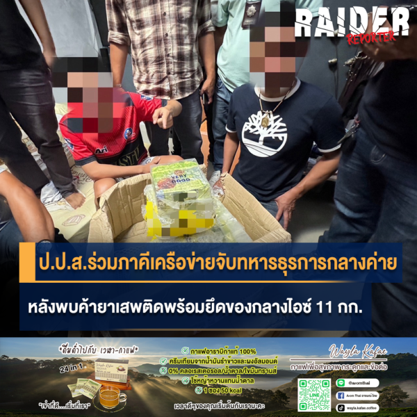 Raider-Reporter.com ข่าวไรเดอร์รีพอร์ตเตอร์ เกาะติดข่าวล่าสุด ทุกเหตุการณ์ ข่าวสังคมการเมือง ข่าวอาชญากรรม ข่าวด่วนวันนี้