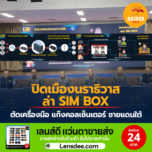 Raider-Reporter.com ข่าวไรเดอร์รีพอร์ตเตอร์ เกาะติดข่าวล่าสุด ทุกเหตุการณ์ ข่าวสังคมการเมือง ข่าวอาชญากรรม ข่าวด่วนวันนี้