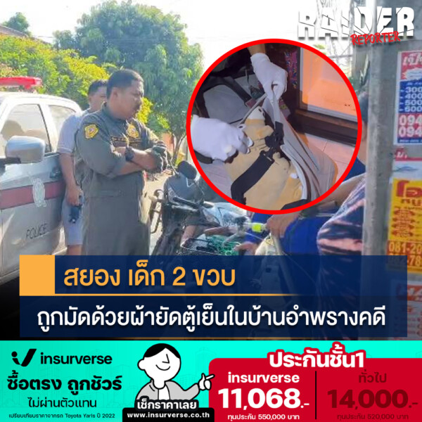 Raider-Reporter.com ข่าวไรเดอร์รีพอร์ตเตอร์ เกาะติดข่าวล่าสุด ทุกเหตุการณ์ ข่าวสังคมการเมือง ข่าวอาชญากรรม ข่าวด่วนวันนี้