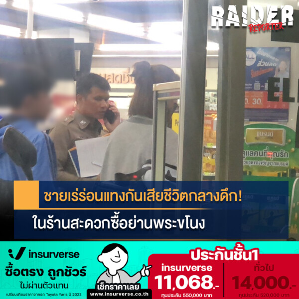 Raider-Reporter.com ข่าวไรเดอร์รีพอร์ตเตอร์ เกาะติดข่าวล่าสุด ทุกเหตุการณ์ ข่าวสังคมการเมือง ข่าวอาชญากรรม ข่าวด่วนวันนี้