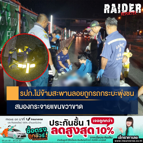 Raider-Reporter.com ข่าวไรเดอร์รีพอร์ตเตอร์ เกาะติดข่าวล่าสุด ทุกเหตุการณ์ ข่าวสังคมการเมือง ข่าวอาชญากรรม ข่าวด่วนวันนี้