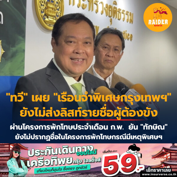 Raider-Reporter.com ข่าวไรเดอร์รีพอร์ตเตอร์ เกาะติดข่าวล่าสุด ทุกเหตุการณ์ ข่าวสังคมการเมือง ข่าวอาชญากรรม ข่าวด่วนวันนี้