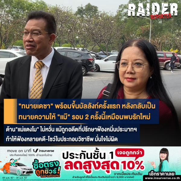 Raider-Reporter.com ข่าวไรเดอร์รีพอร์ตเตอร์ เกาะติดข่าวล่าสุด ทุกเหตุการณ์ ข่าวสังคมการเมือง ข่าวอาชญากรรม ข่าวด่วนวันนี้