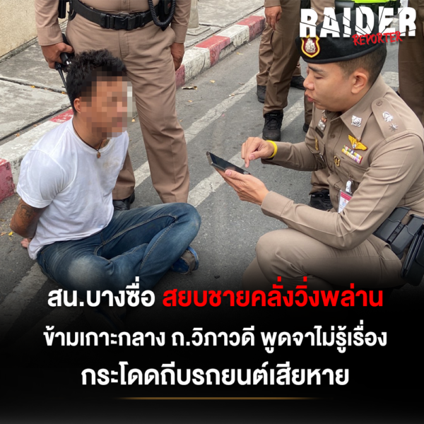 Raider-Reporter.com ข่าวไรเดอร์รีพอร์ตเตอร์ เกาะติดข่าวล่าสุด ทุกเหตุการณ์ ข่าวสังคมการเมือง ข่าวอาชญากรรม ข่าวด่วนวันนี้