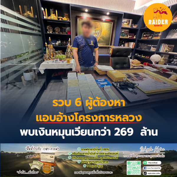 Raider-Reporter.com ข่าวไรเดอร์รีพอร์ตเตอร์ เกาะติดข่าวล่าสุด ทุกเหตุการณ์ ข่าวสังคมการเมือง ข่าวอาชญากรรม ข่าวด่วนวันนี้