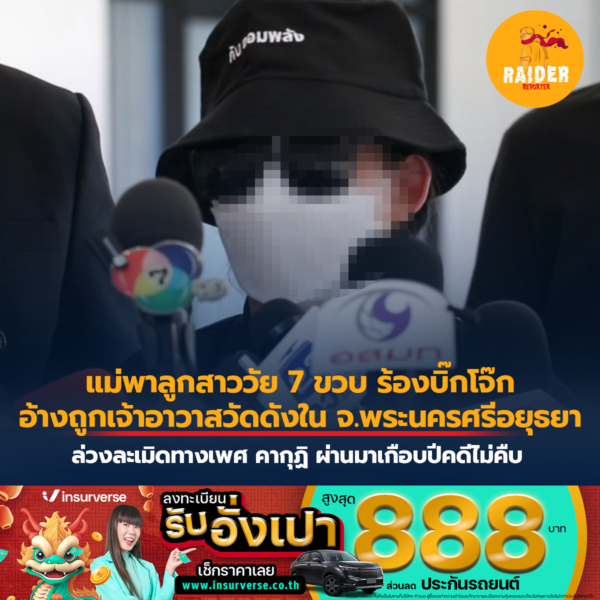 Raider-Reporter.com ข่าวไรเดอร์รีพอร์ตเตอร์ เกาะติดข่าวล่าสุด ทุกเหตุการณ์ ข่าวสังคมการเมือง ข่าวอาชญากรรม ข่าวด่วนวันนี้