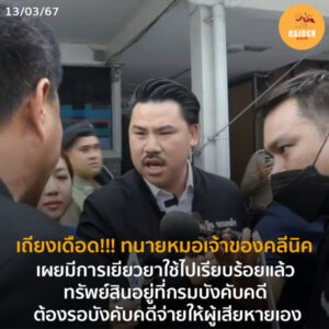 Raider-Reporter.com ข่าวไรเดอร์รีพอร์ตเตอร์ เกาะติดข่าวล่าสุด ทุกเหตุการณ์ ข่าวสังคมการเมือง ข่าวอาชญากรรม ข่าวด่วนวันนี้