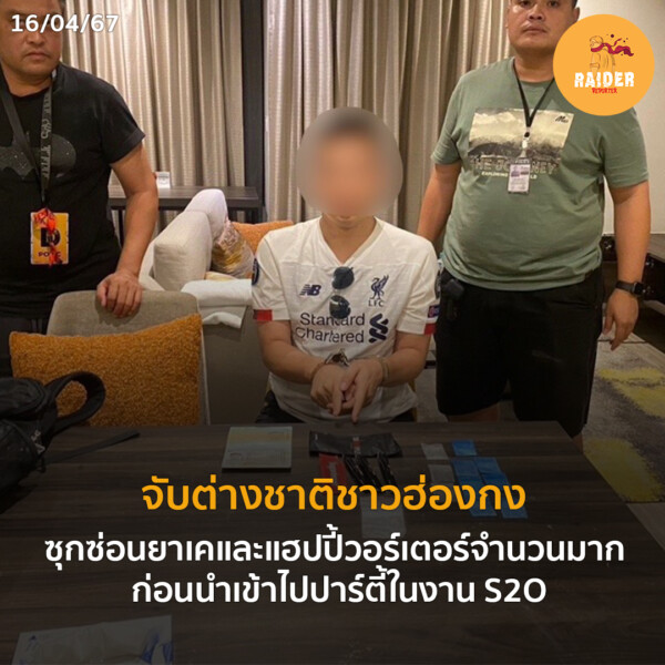 Raider-Reporter.com ข่าวไรเดอร์รีพอร์ตเตอร์ เกาะติดข่าวล่าสุด ทุกเหตุการณ์ ข่าวสังคมการเมือง ข่าวอาชญากรรม ข่าวด่วนวันนี้