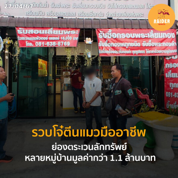 Raider-Reporter.com ข่าวไรเดอร์รีพอร์ตเตอร์ เกาะติดข่าวล่าสุด ทุกเหตุการณ์ ข่าวสังคมการเมือง ข่าวอาชญากรรม ข่าวด่วนวันนี้