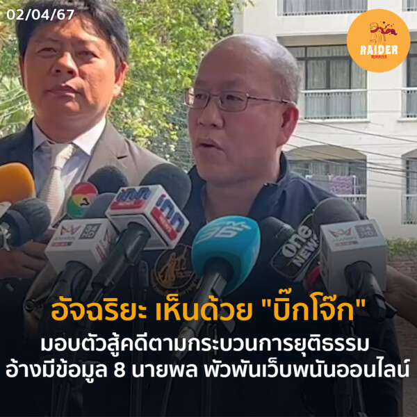 Raider-Reporter.com ข่าวไรเดอร์รีพอร์ตเตอร์ เกาะติดข่าวล่าสุด ทุกเหตุการณ์ ข่าวสังคมการเมือง ข่าวอาชญากรรม ข่าวด่วนวันนี้